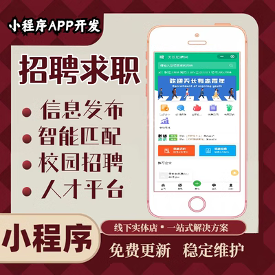 人力资源小程序源码公众号人事招聘求职小程序人才管理劳务系统